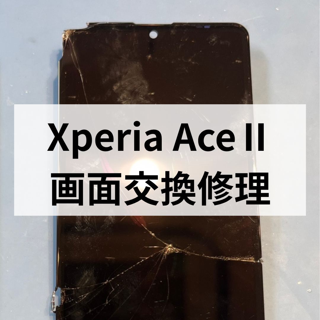 【スマホ修理工房天神地下街店】Xperia Ace IIの画面ひび割れは即日修理OK！フロントパネル交換ならお任せください📱✨
